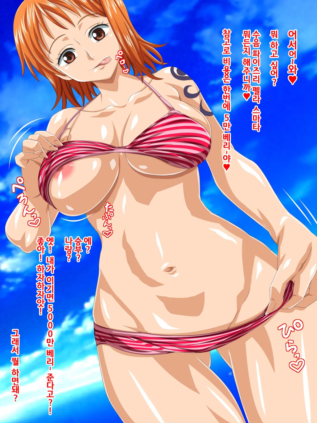 Soku Nuki! Vol. 2